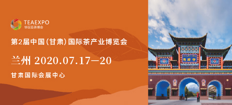 第二屆甘肅<a href=http://m.outwitseo.com/zixun/chabohui/ target=_blank class=infotextkey>茶博會</a>