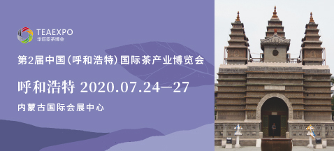 第2屆呼和浩特<a href=http://m.outwitseo.com/zixun/chabohui/ target=_blank class=infotextkey>茶博會(huì)</a>