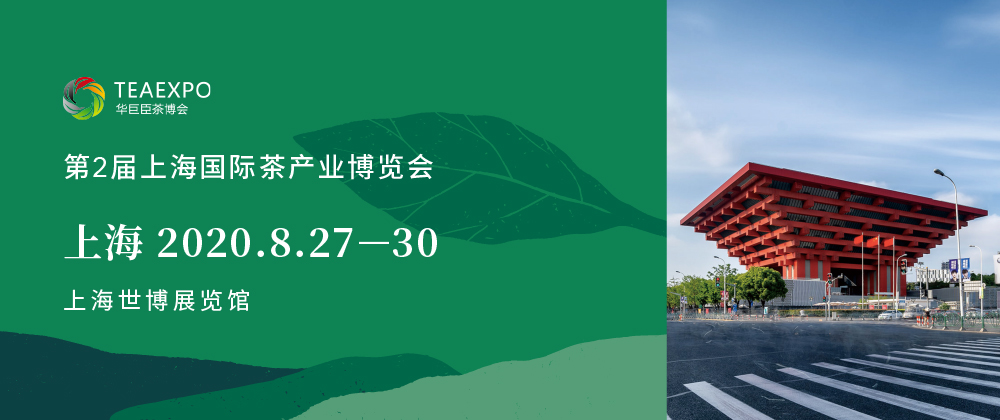 第2屆上海<a href=http://m.outwitseo.com/zixun/chabohui/ target=_blank class=infotextkey>茶博會</a>