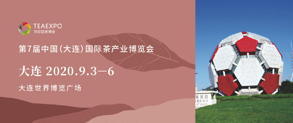 第7屆大連<a href=http://m.outwitseo.com/zixun/chabohui/ target=_blank class=infotextkey>茶博會</a>